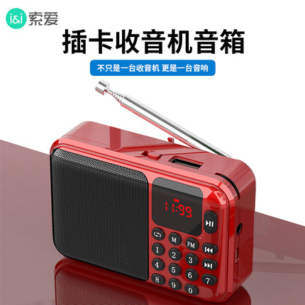【蓝牙收音机】索爱多功能新款便携蓝牙播放器家用老年听戏唱戏机