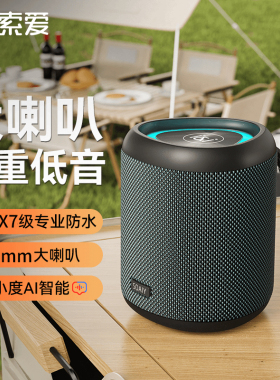 【三角锥战鼓】索爱新款无线蓝牙音箱低音炮大功率户外防水小度Ai