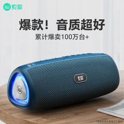 【国补退8元】索爱无线蓝牙音箱