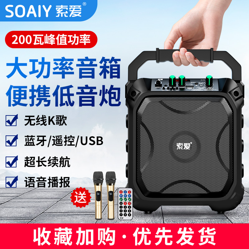 【同款低价】索爱大功率便携音箱