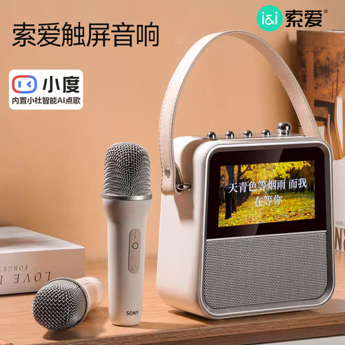 【国补退10】索爱可触屏点歌音响