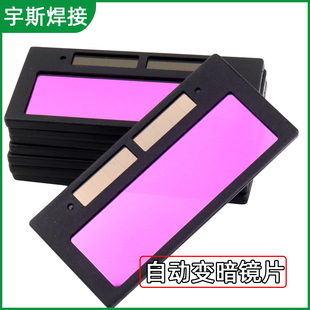 108 50自动电焊变光镜片太阳能液晶焊工面罩变色电焊帽氩弧焊面罩
