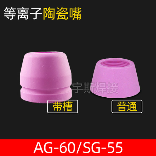 割枪粉色瓷嘴带槽瓷嘴保护罩