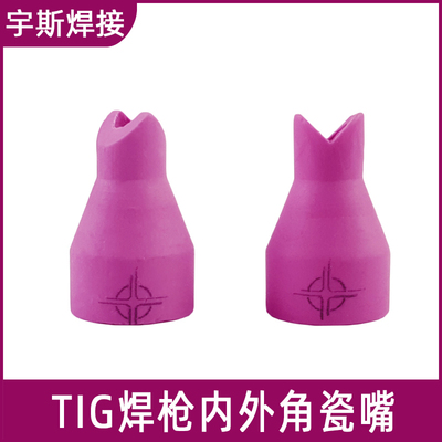 慧柏氩弧焊枪凹凸瓷嘴