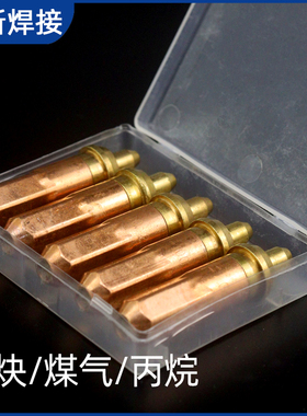 国标乙炔丙烷割嘴煤气手工割咀g01-30-100-300梅花割炬30型氧气割