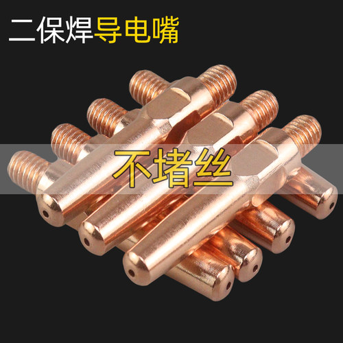 气保焊导电嘴二保焊枪嘴