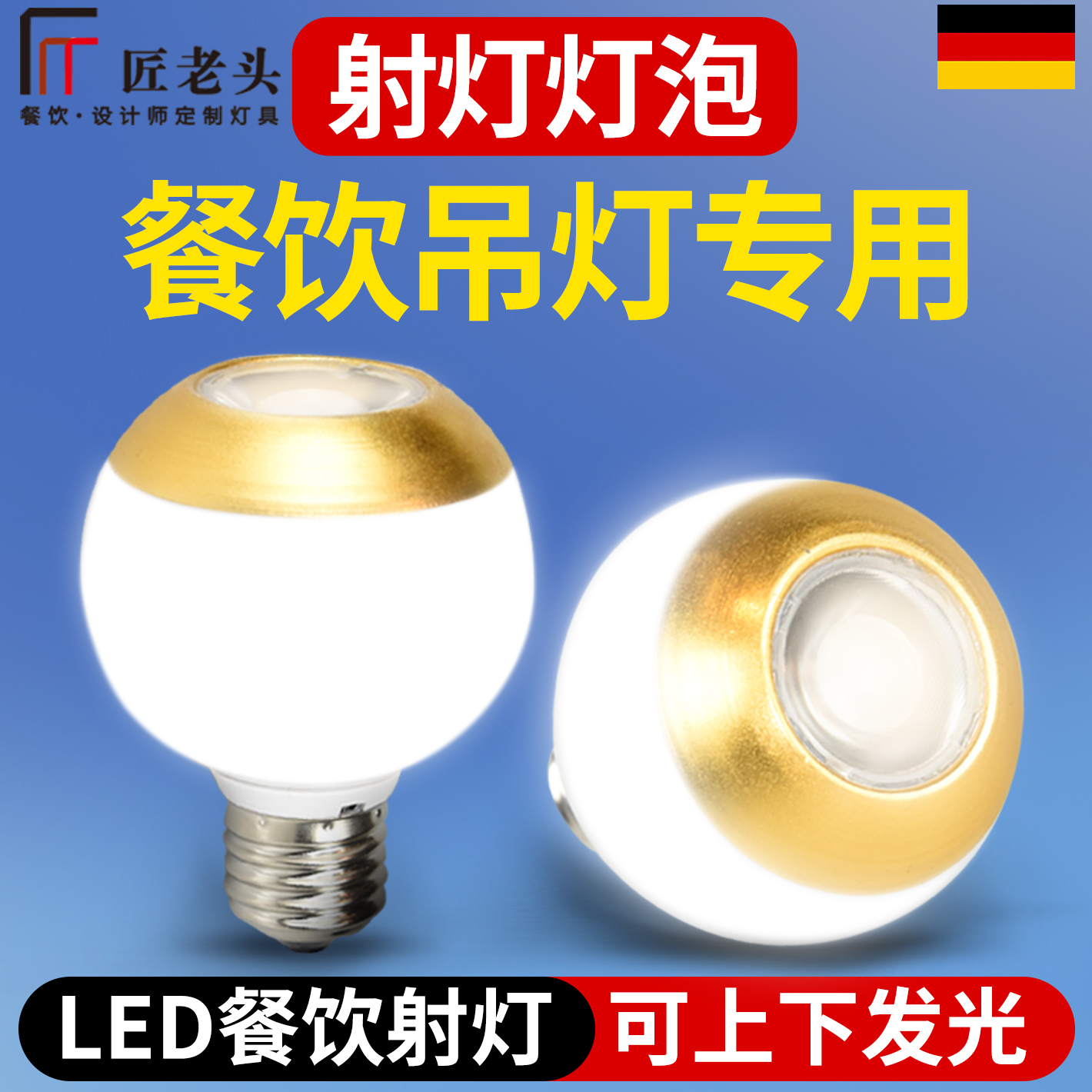 LED龙珠灯泡E27螺口饭店餐厅专用