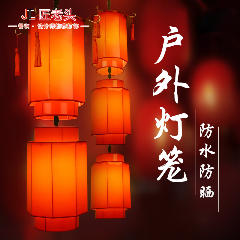 火锅店门头灯笼吊灯中式餐饮饭店门口走廊庭院屋檐下防水串联灯具