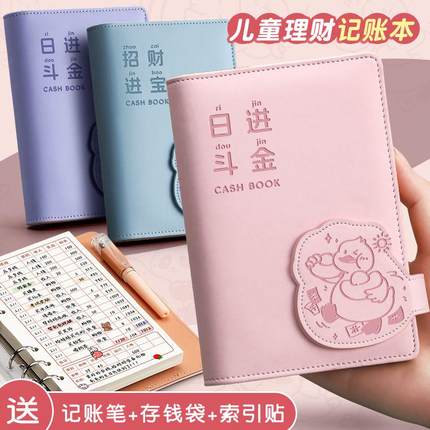 儿童记账本活页小学生现金存钱本可放钱零花钱收纳袋钱包小记账本子多功能家庭理财笔记本可爱女生手帐明细账