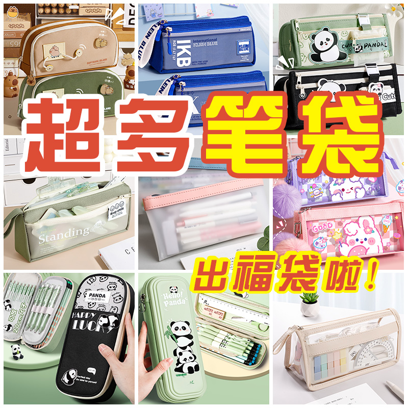 清仓笔袋限时福袋福利