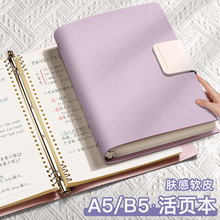 软皮活页本可拆卸A5笔记本皮面不硌手本子高颜值高中生大学生空白盖章本日记牛皮外壳加厚b5横线大容量记事本