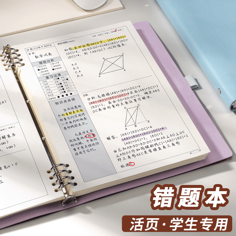 【肤感软皮】艾宾浩斯高效错题本