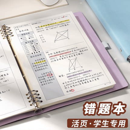 B5活页错题本可拆卸初中生专用高中生小学生加厚语文数学英语A5改错本纠错本考研大学生大号笔记本本子整理本