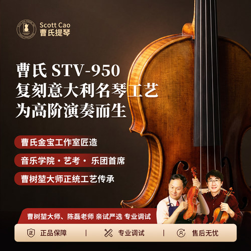曹氏美国大师收藏级仿古小提琴