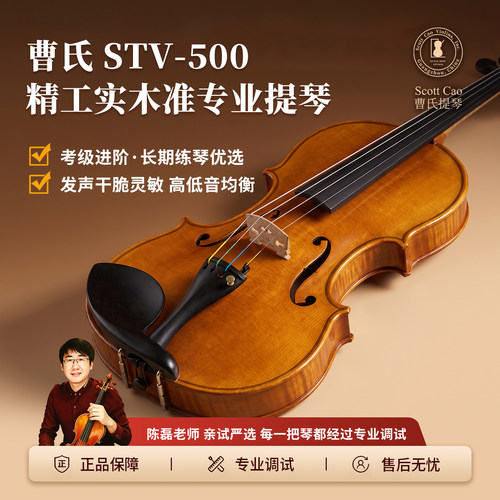 曹氏小提琴大学生准专业级考级琴