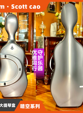 法国bam轻盈便捷坚固大提琴琴盒 防潮耐用 双肩背4/4专用大提盒