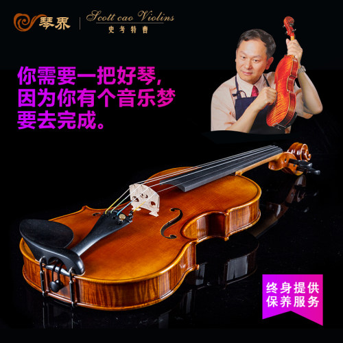 曹氏小提琴大学生准专业级考级琴