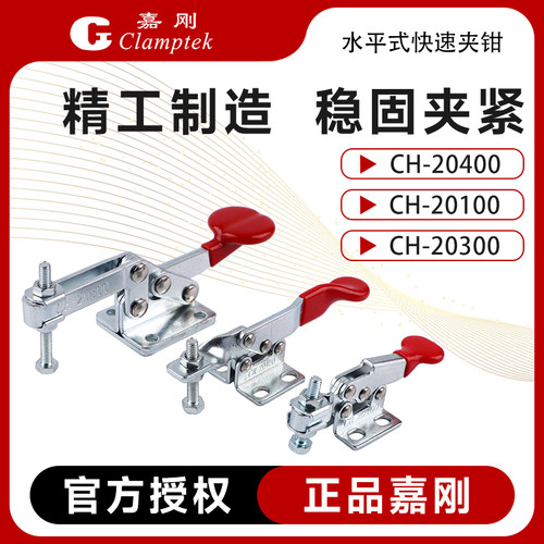 台湾嘉刚工装夹钳CH-20400肘夹头