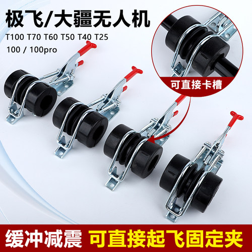 无人机脚架T100T70固定快速卡扣