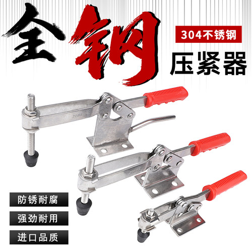 304不锈钢水平式快速夹具