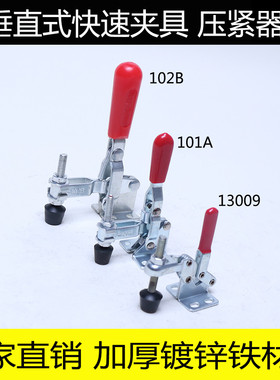 垂直式快速夹具/夹钳/夹头GH CH JY-13009 101A 102B肘夹压紧器