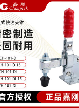 嘉刚快速夹具CH-101-D/101-D-15/101-DI/101-DI-15/101-DL肘夹钳