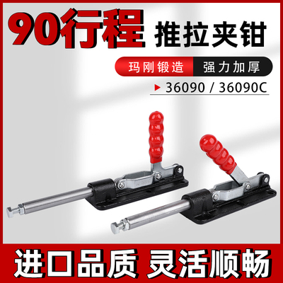 GH推拉夹具36090C工装夹钳肘夹