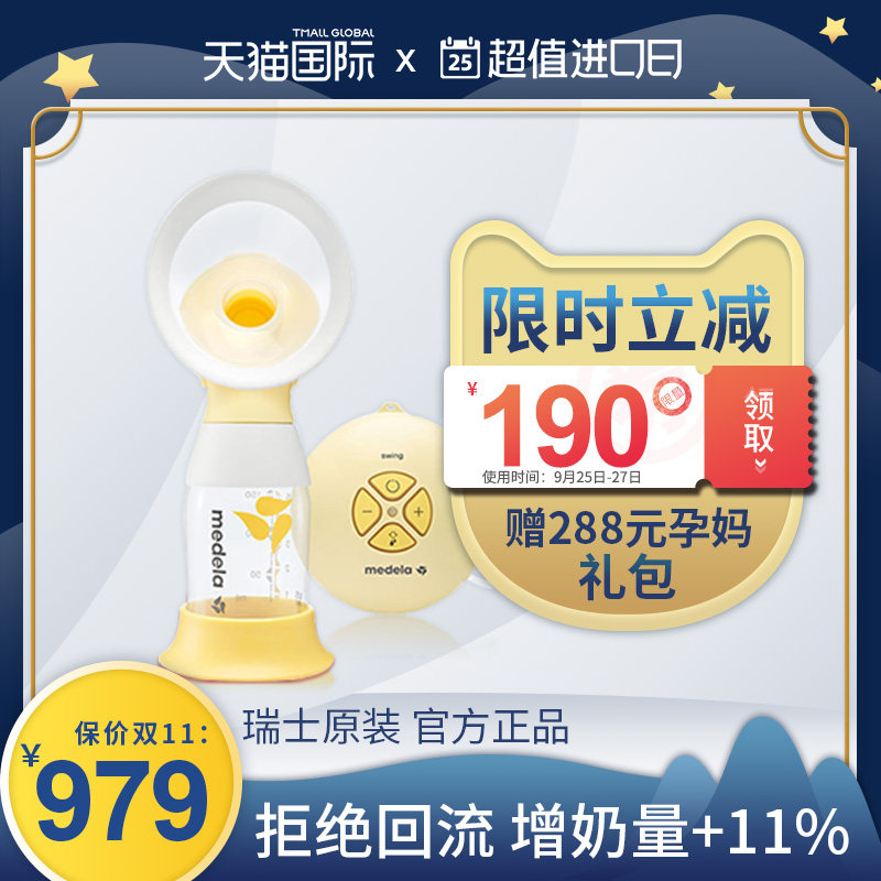 【旗舰店正品】 Medela美德乐电动吸奶器单边电动舒悦版 瑞士进口