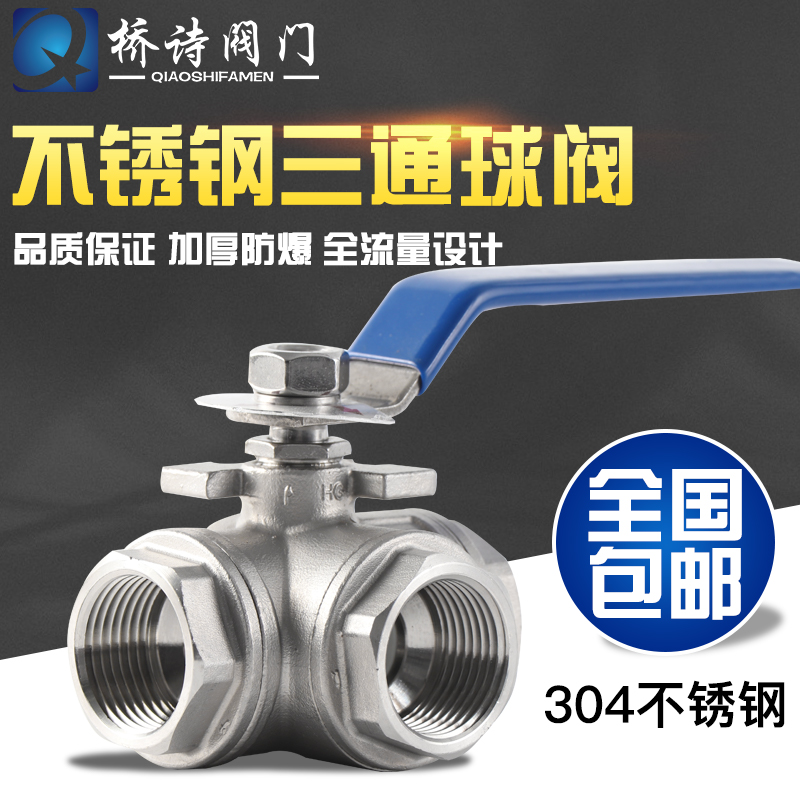 304不锈钢t型三通球阀