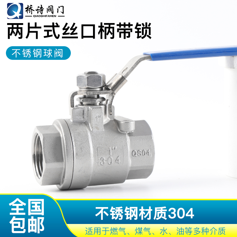 不锈钢球阀两片丝口带锁