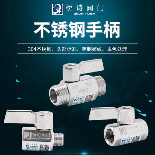 小球阀桥诗不锈钢丝口水开关