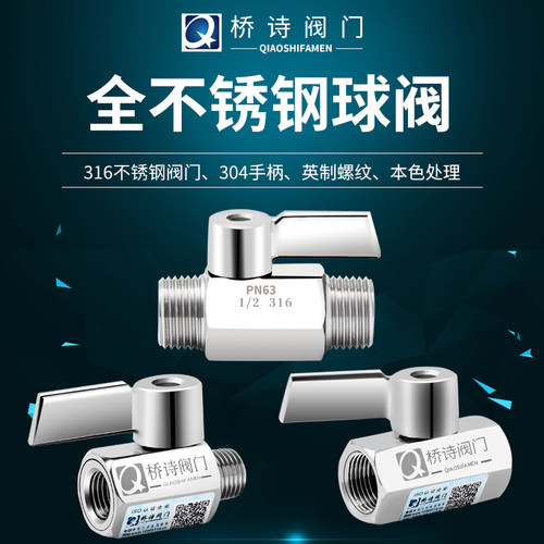 小球阀桥诗不锈钢螺纹水开关