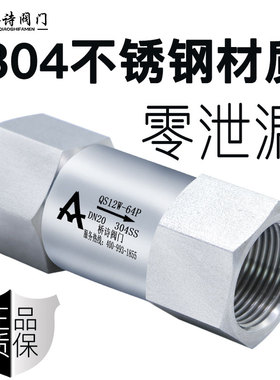 分体式不锈钢止回阀零泄漏内螺纹单向阀内丝止逆阀软密封4分DN15