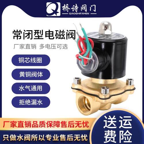 优质全铜 常闭型 厂家直销