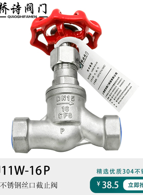 不锈钢丝扣截止阀水开关S型DN15DN50气体阀4分6分表前阀J11W-16P