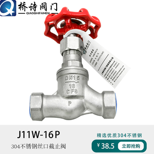 不锈钢丝扣截止阀水开关S型DN15DN50气体阀4分6分表前阀J11W-16P