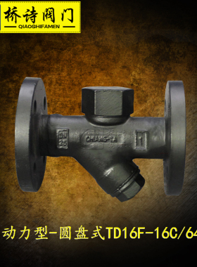 TD16/TD16F 热动力型-圆盘式疏水阀 丝扣法兰连接疏水阀 6分  1寸
