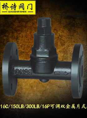 TB11F-16C/150Lb/300Lb热静力型-可调双金属片式疏水阀 4分 1寸