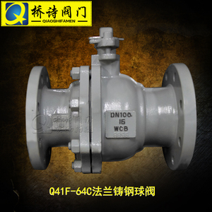 Q41F-64C WCB 法兰球阀 国标铸钢球阀 手动球阀 板手 DN50  4寸