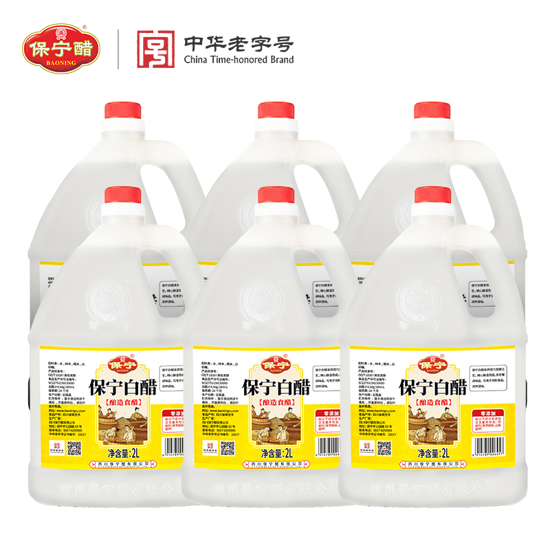 整箱装 保宁白醋2L*6桶 清洁洗脸泡脚商品餐饮批发 0添加 4.5度酸