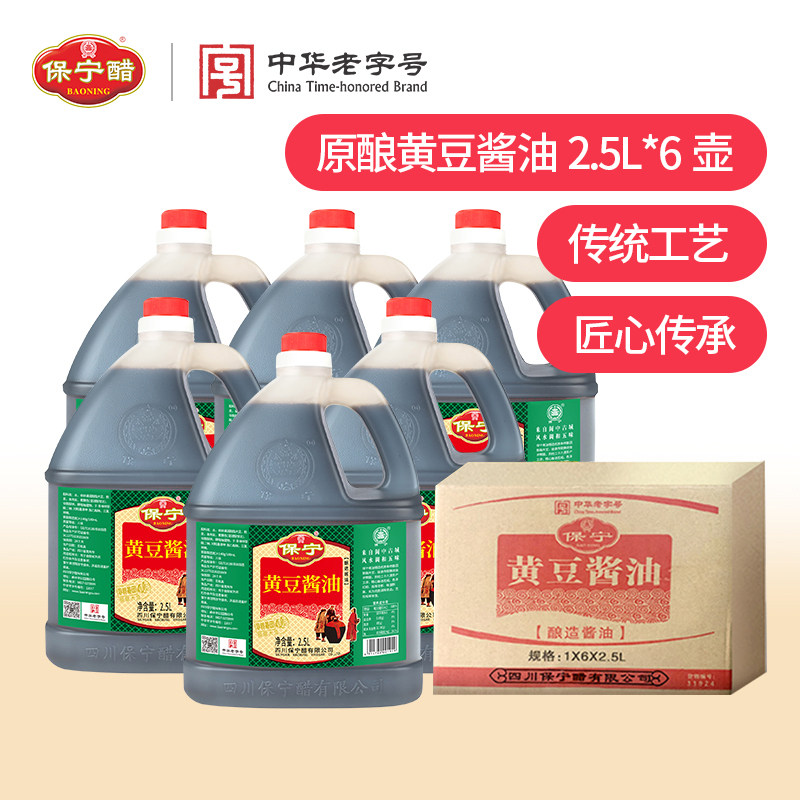 保宁酿造酱油炒菜凉拌红烧调味品包邮整箱黄豆酱油2.5L*6壶商用