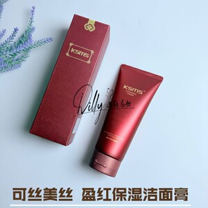 KSMS可丝美丝盈红保湿洁面膏