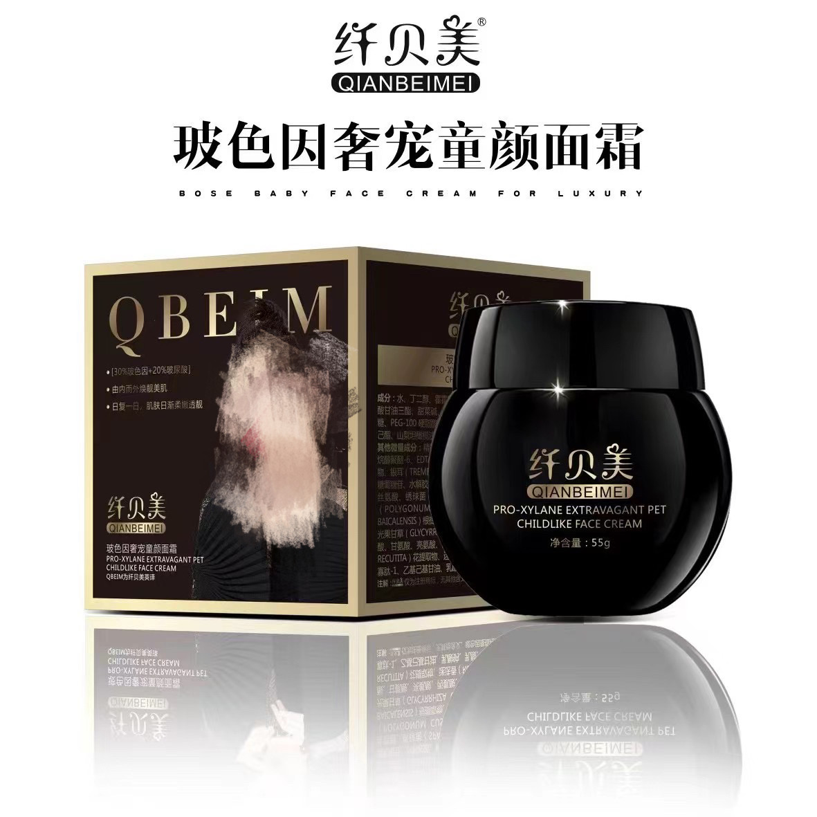 纤贝美波色因奢宠童颜面霜55g