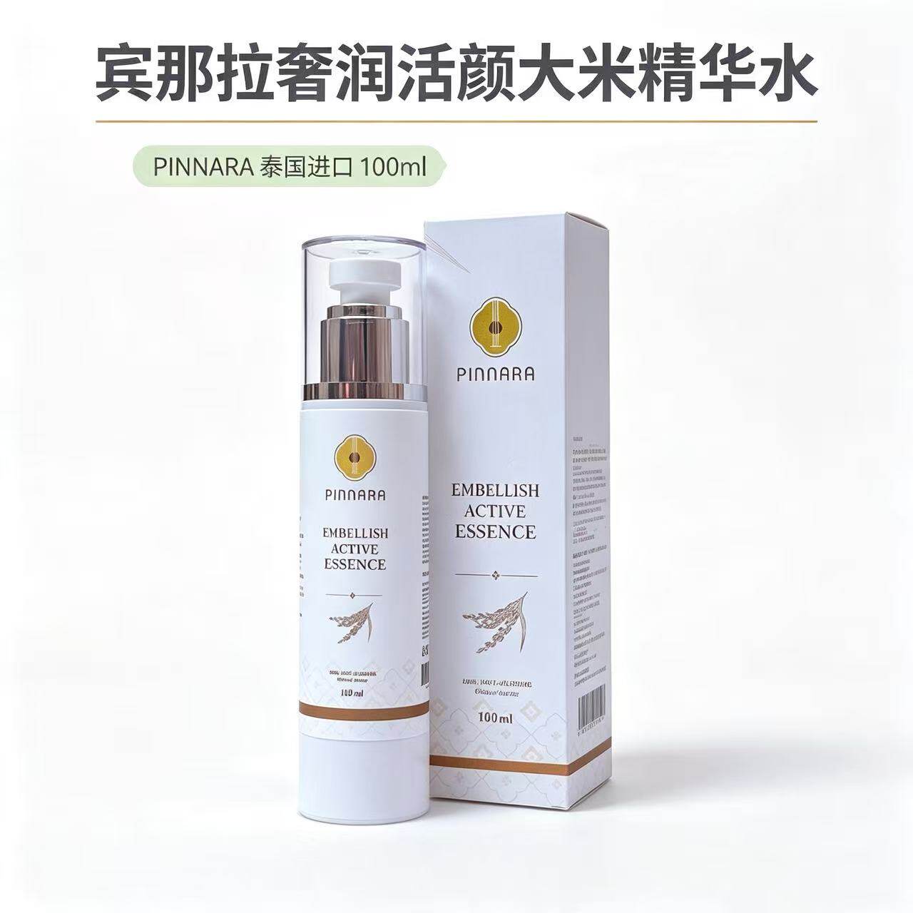 泰国宾那拉大米精华喷雾100ml