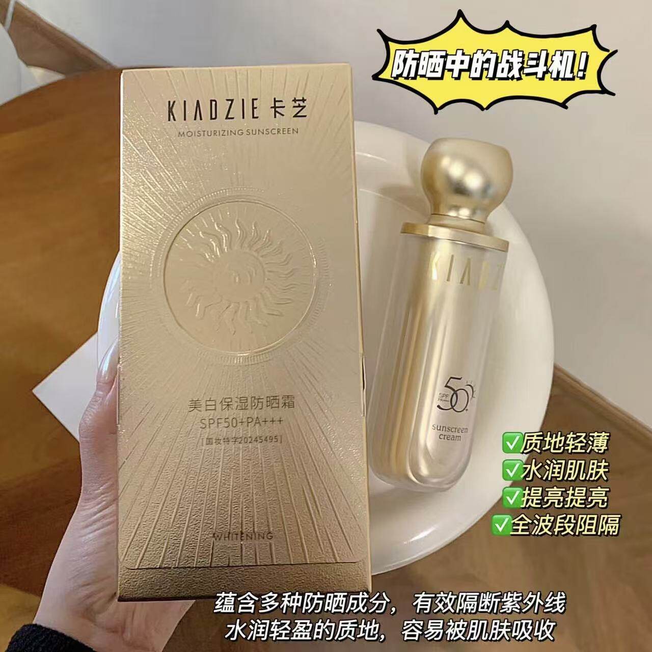 卡芝美白保湿防晒霜SPF50+PA+++
