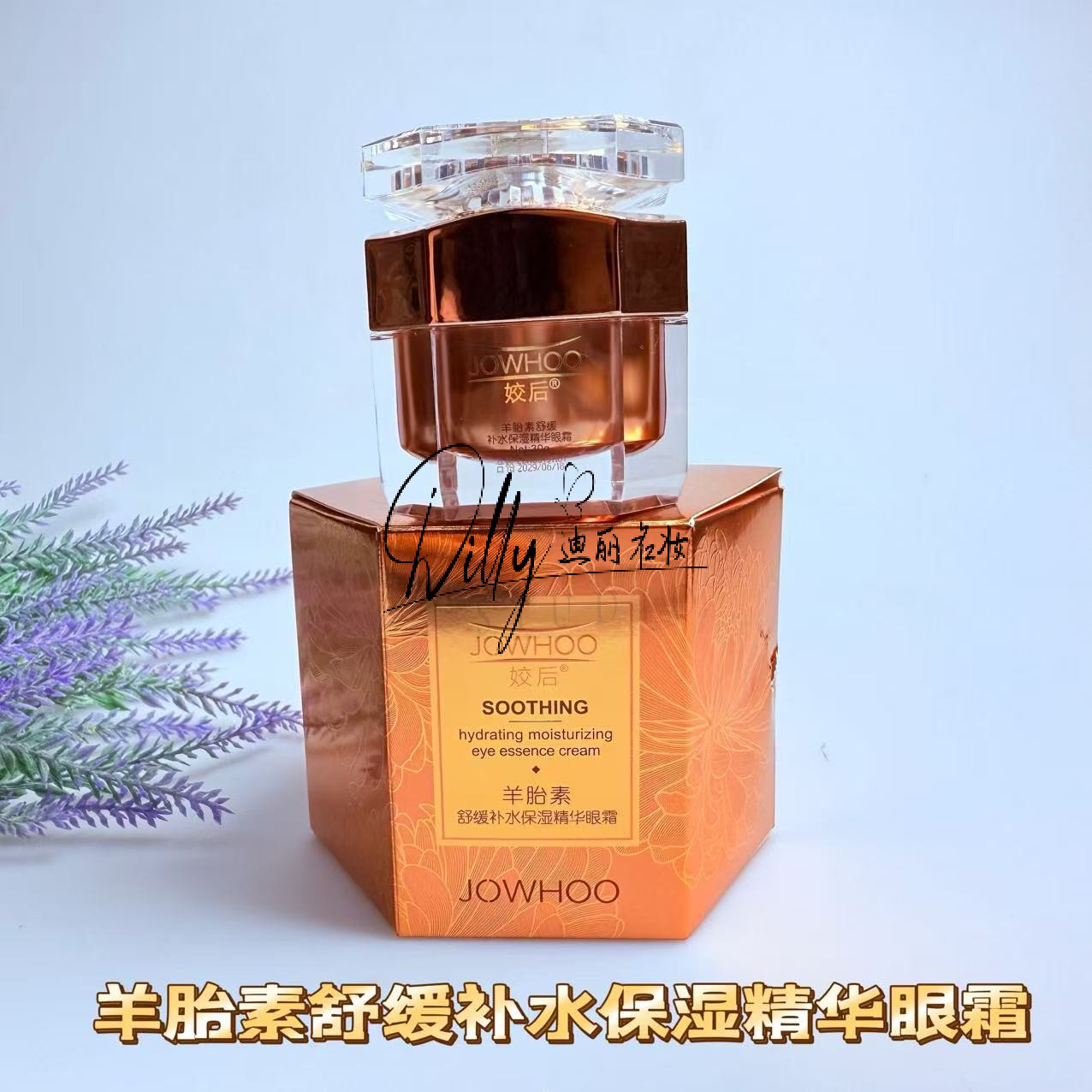 JOWHOO姣后羊胎素舒缓眼霜30g