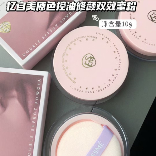 忆自美原色控油修颜双效蜜粉轻薄透气定妆粉底妆持久不拔干无油女