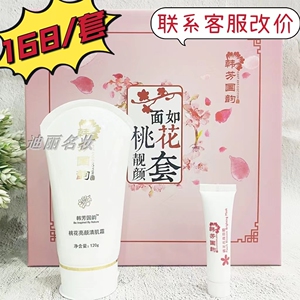 韩芳国韵面如桃花套装提亮肤色