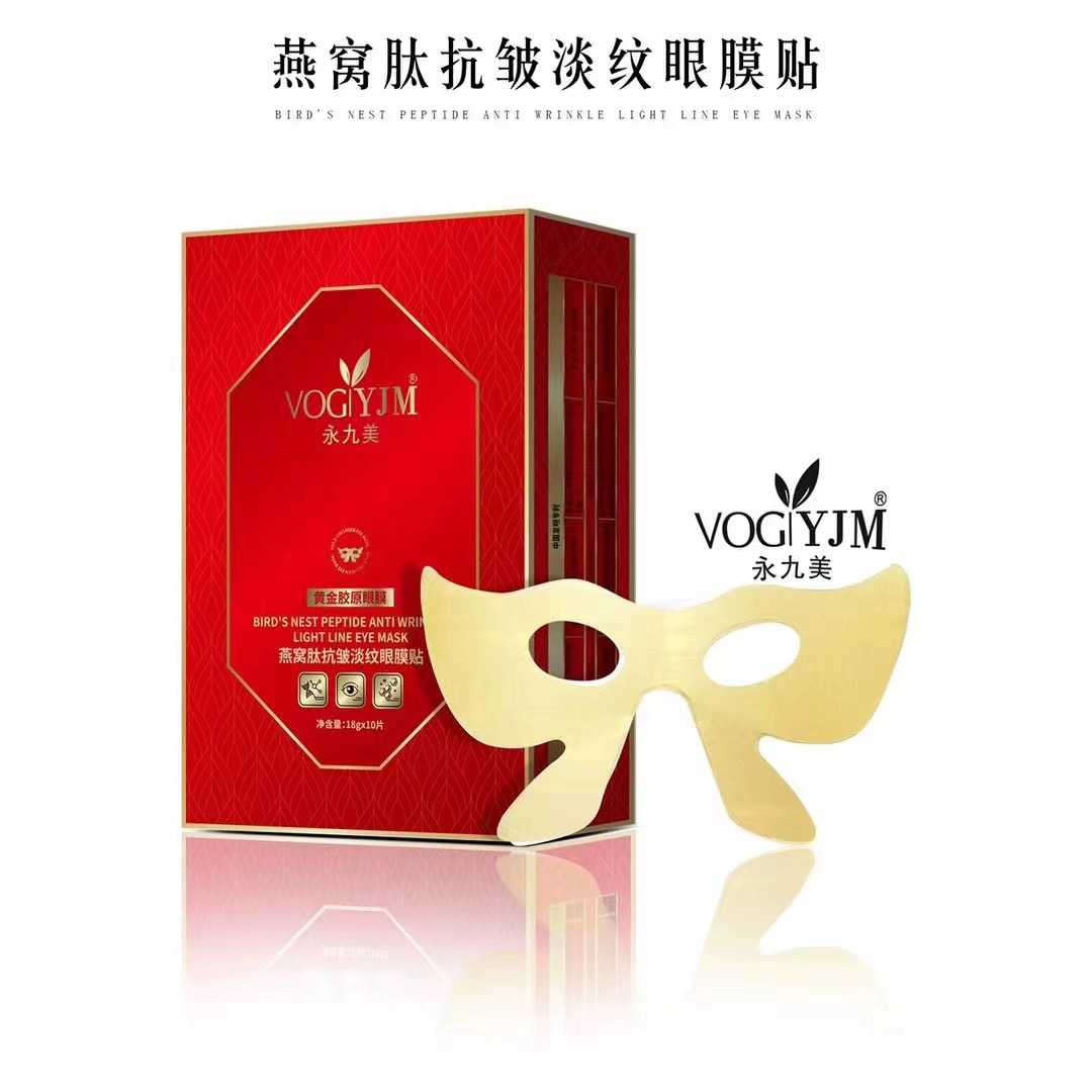 永九美燕窝肽抗皱淡纹眼膜贴护眼贴淡纹紧致保湿淡化眼纹眼膜10片