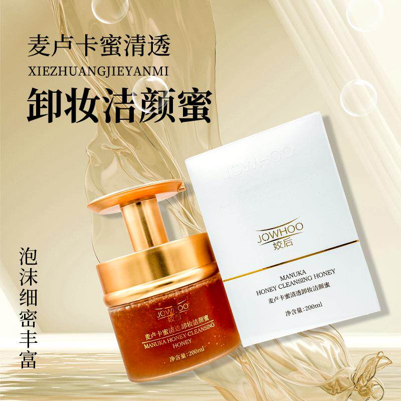 姣后麦卢卡蜜清透卸妆洁颜蜜